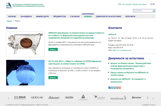 Кодекс за оповестяване на ARPharM-transparency4.jpg
