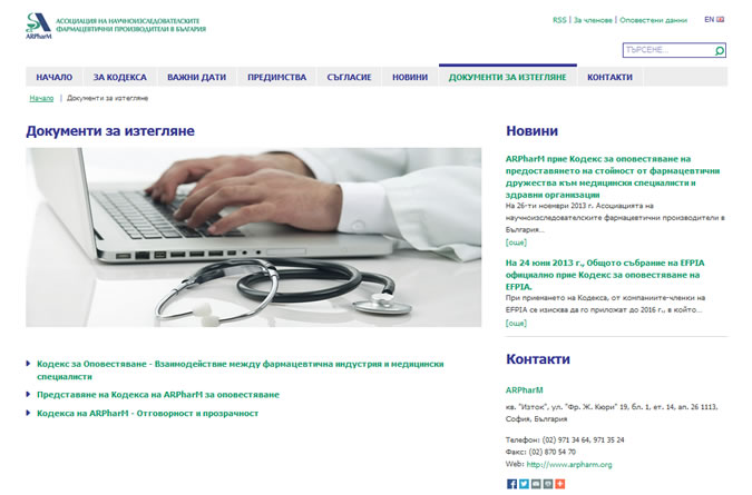 Кодекс за оповестяване на ARPharM-transparency5.jpg