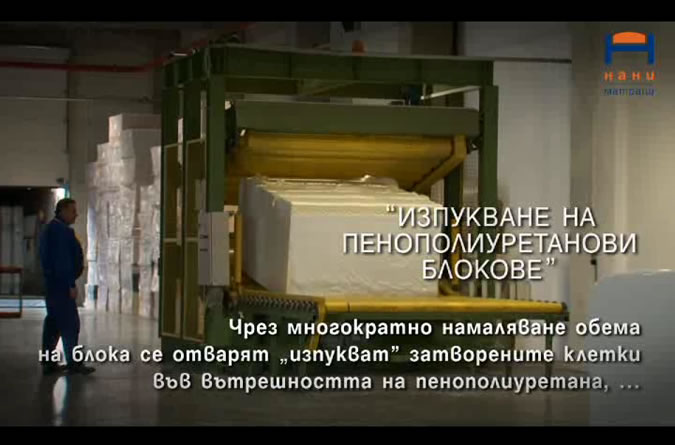 Раждането на един матрак-naniproduction4.jpg