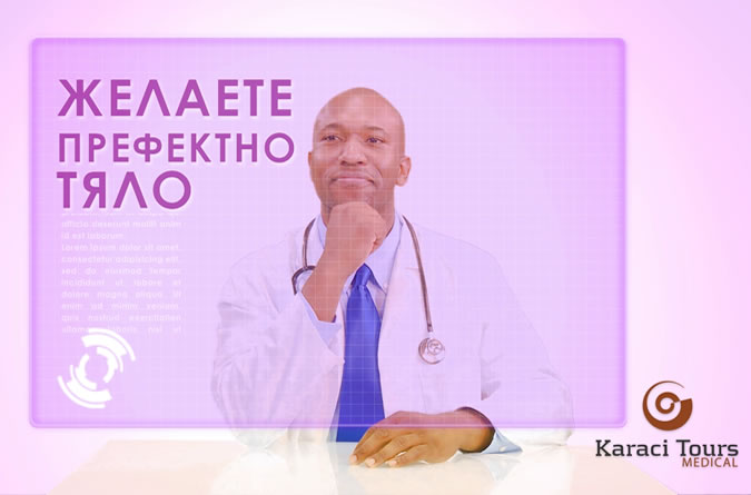 Грижи за перфектното тяло-medicalplastika1.jpg