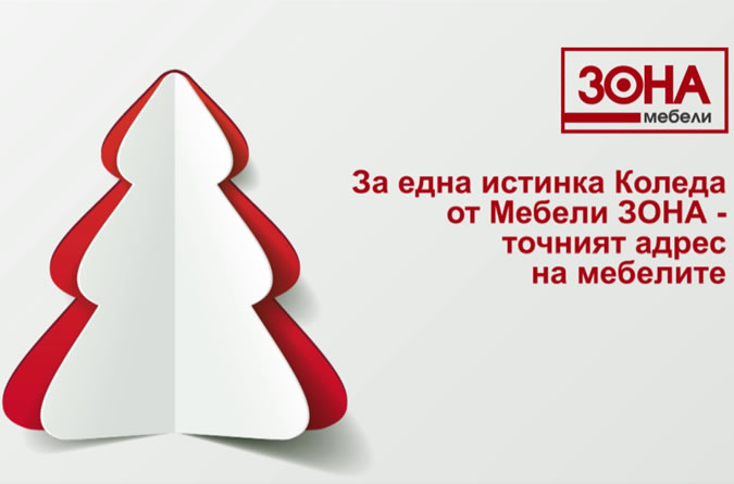 Точното време за точните отстъпки-zonasale4.jpg