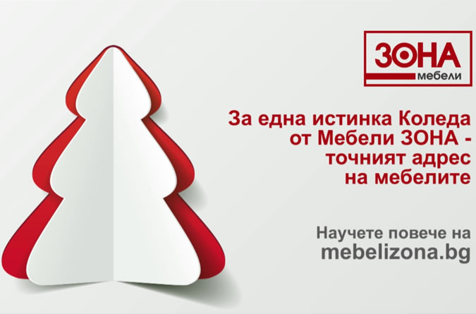 Точното време за точните отстъпки-zonasale5.jpg