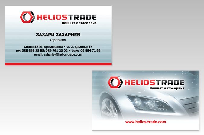 Автосервиз Хелиос Трейд-helios4.jpg