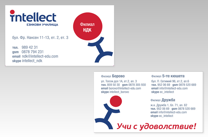 Езикови училища Интелект-intellect5.jpg