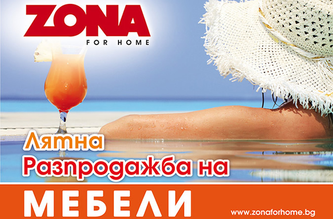 Билборд реклама "Лятна разпродажба"-zona-billboardsummer2.jpg