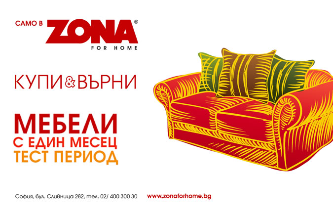 Разпродажба на мебели-zona4.jpg