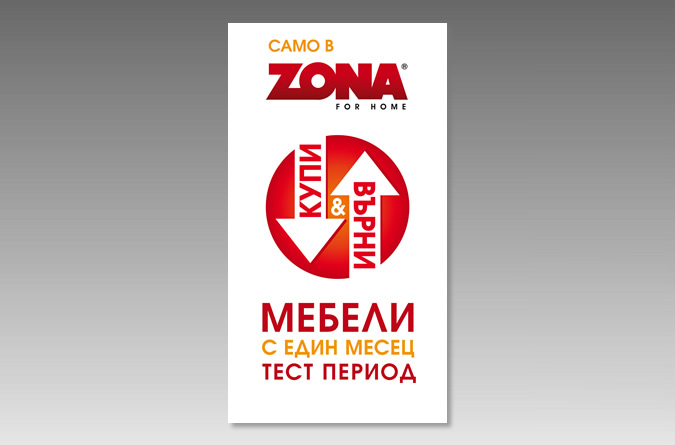 Разпродажба на мебели-zona5.jpg