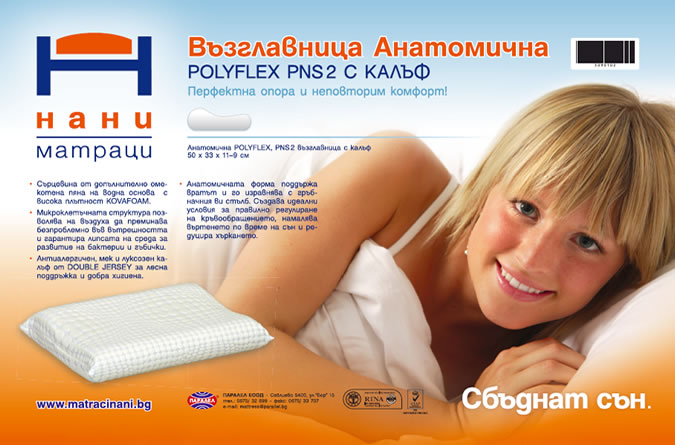 Етикети и стелки за Матраци Нани-nani4.jpg