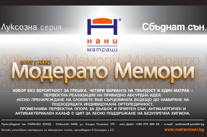 Етикети и стелки за Матраци Нани-nani5.jpg