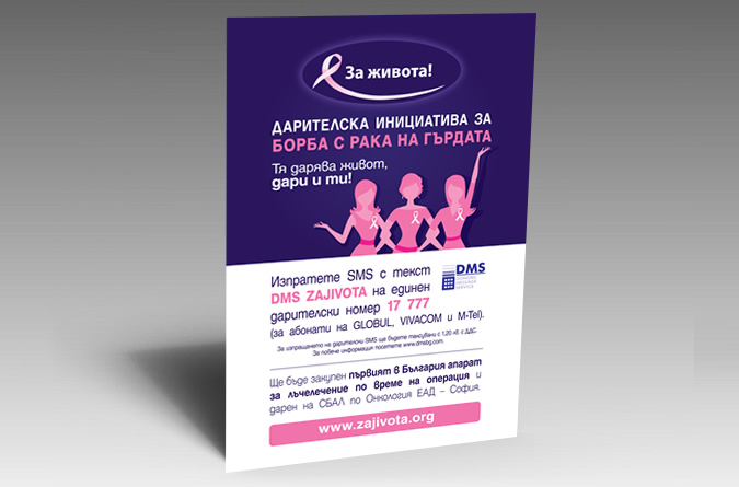 Кампания "За живота"-zajivota2.jpg