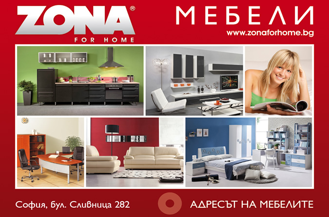 Имиджови билборди за Мебели Зона-zona2.jpg