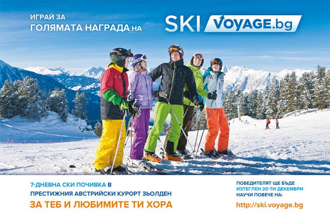 Основни рекламни материали-voyage2.jpg