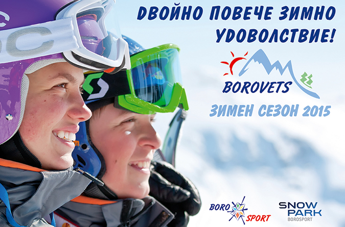 Зимен сезон в Боровец
