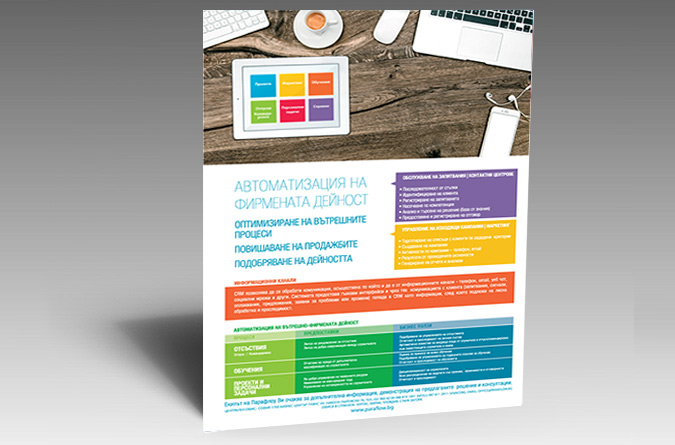 Флаер за CRM услуги-crm12.jpg