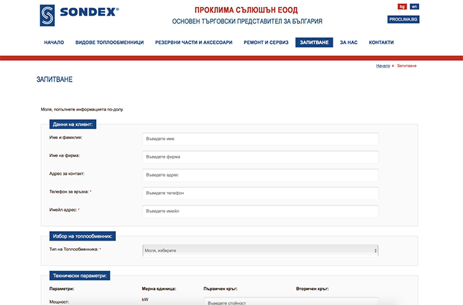 Sondex Bulgaria-sondex5.png