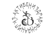 Фондация "АЗ - Активен и здрав"